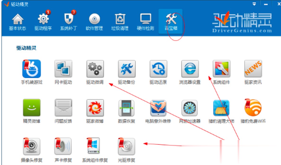 驱动精灵怎么用？驱动精灵详细基础使用教程