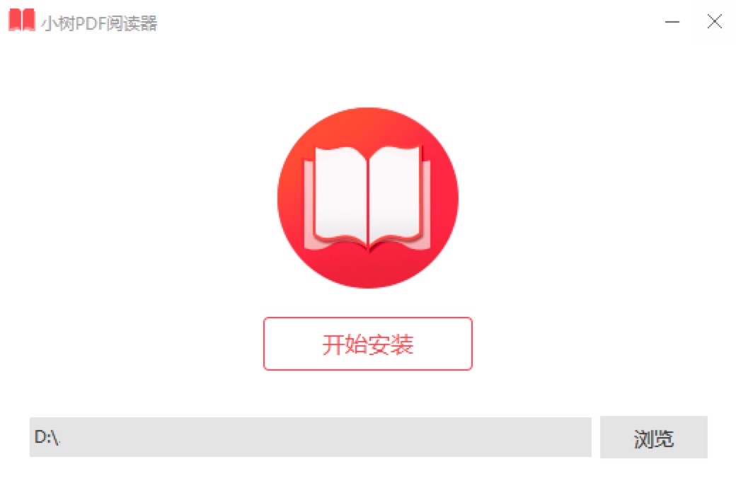 小树PDF最新版功能介绍及详细安装教程