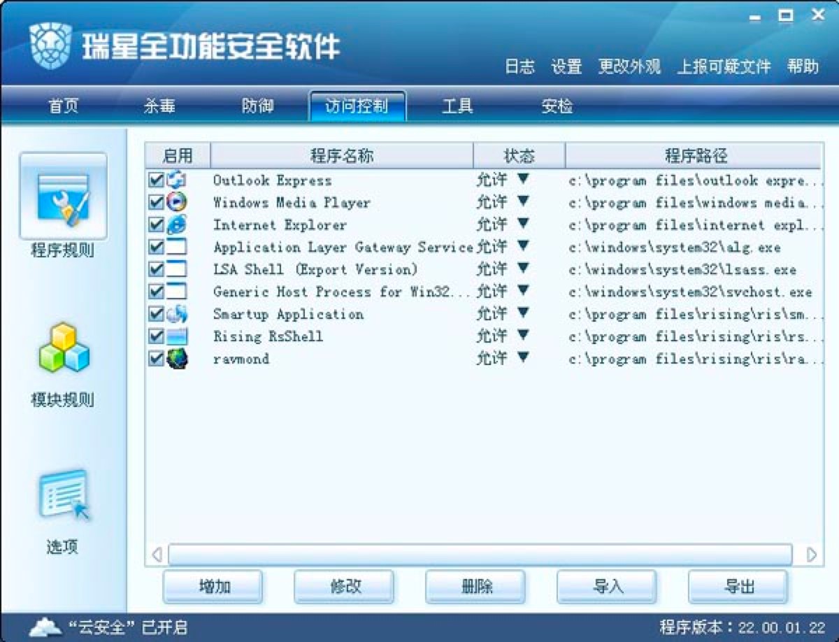 瑞星全功能安全软件智能安全防护功能详细介绍
