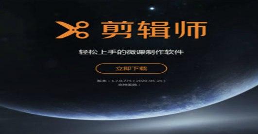 怎么使用剪辑师