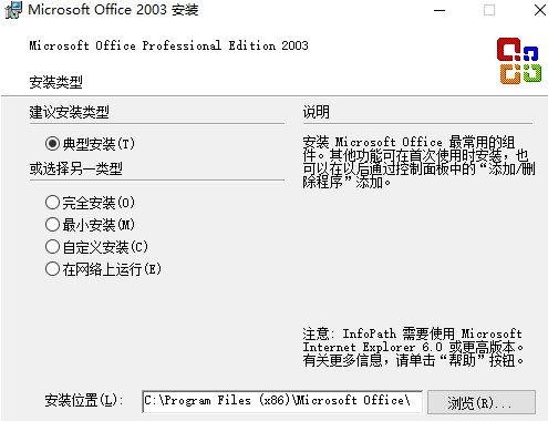 Office 2003 SP3 五合一精简版下载安装详情