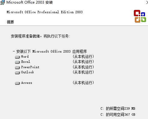 Office 2003 SP3 五合一精简版下载安装详情