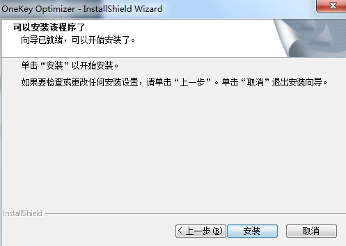 OneKey Optimizer官方版功能特点安装教学