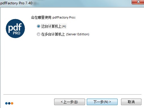  pdfFactory功能特点和安装教学
