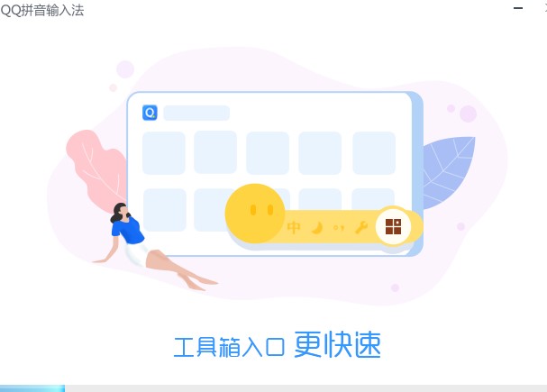 QQ拼音输入法特点介绍和安装教学