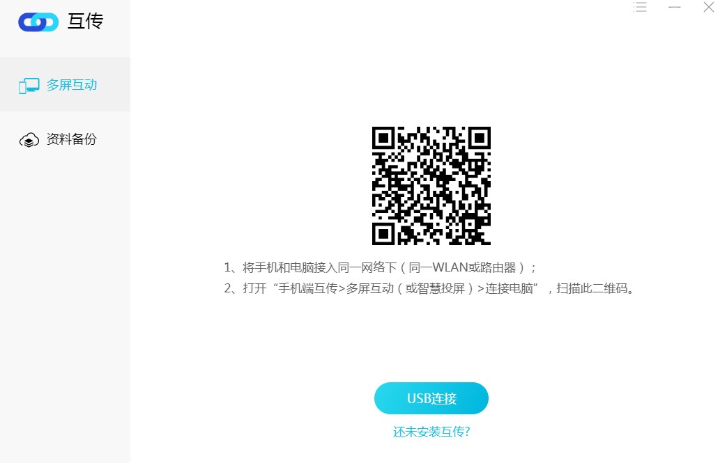 互传备份助手下载安装详情