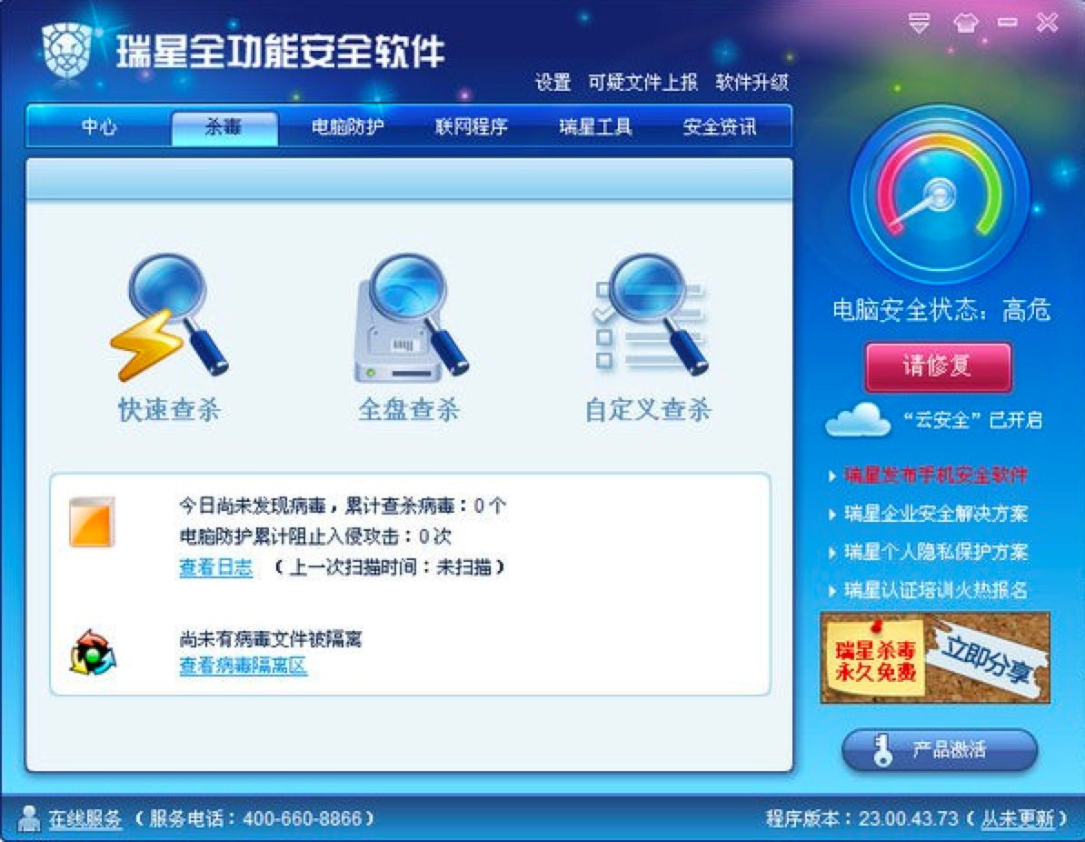 瑞星全功能安全软件中的文件监控如何设置？