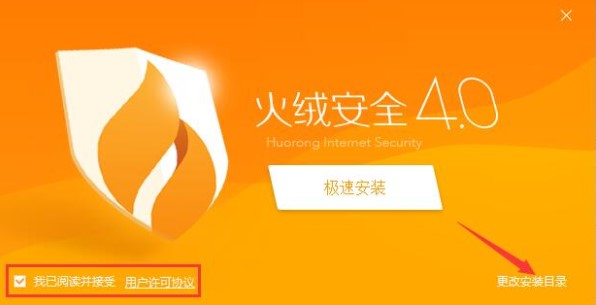 火绒安全软件有什么用？如何安装？