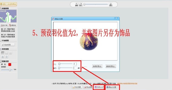 教你如何使用可牛影像进行完美抠图