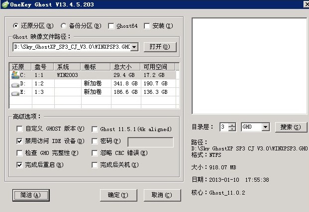 如何进行ghost还原备份？
