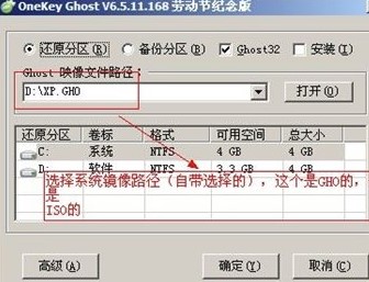 如何进行ghost还原备份？