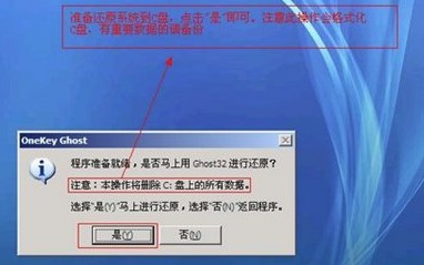 如何进行ghost还原备份？