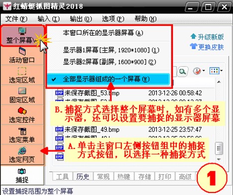如何设置红蜻蜓抓图精灵抓取屏幕