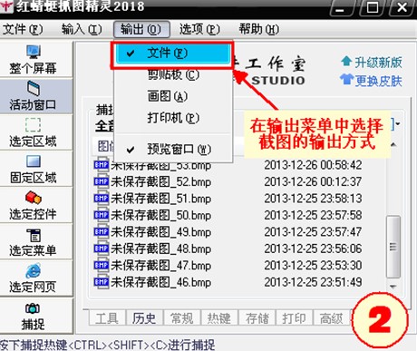 如何设置红蜻蜓抓图精灵抓取屏幕