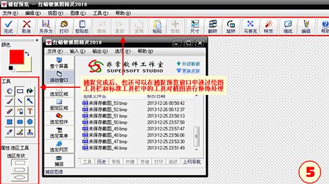 如何设置红蜻蜓抓图精灵抓取屏幕