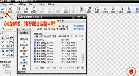如何设置红蜻蜓抓图精灵抓取屏幕