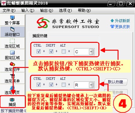 如何设置红蜻蜓抓图精灵抓取屏幕