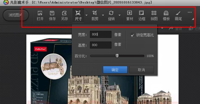 如何使用光影魔术手编辑图片