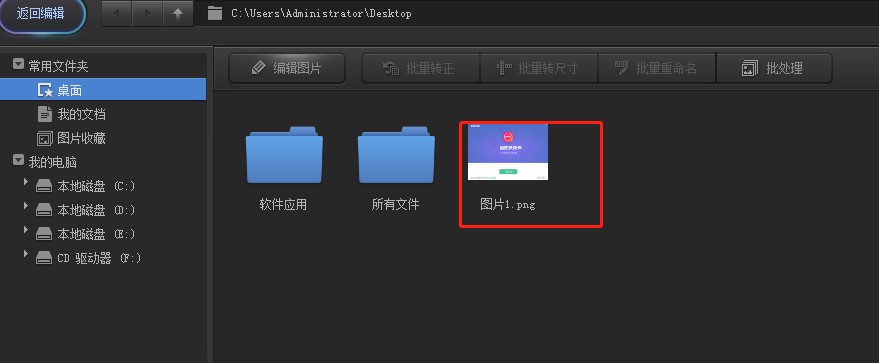 如何使用光影魔术手编辑图片