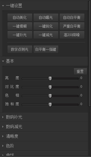 如何使用光影魔术手编辑图片
