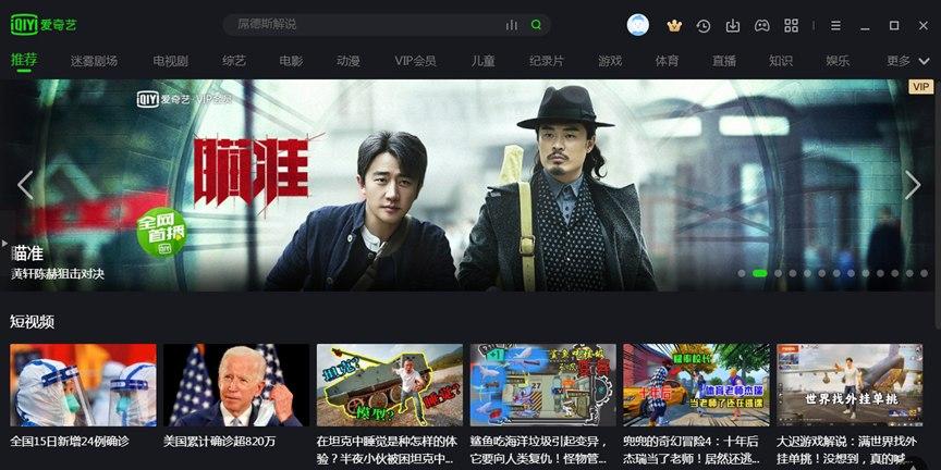 使用爱奇艺电脑版的常见问题及解答