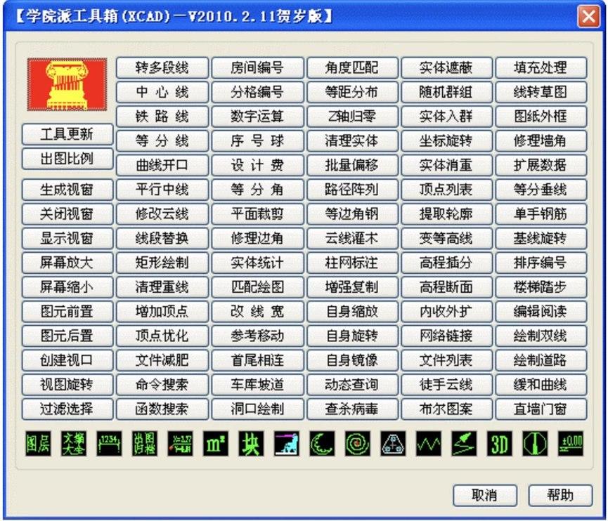 学院派工具箱的详细安装教程及使用说明