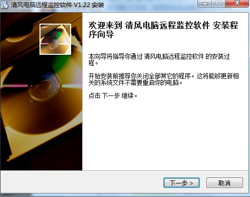 清风电脑远程监控器功能和安装步骤