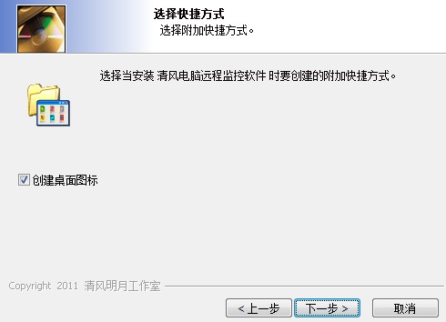 清风电脑远程监控器功能和安装步骤