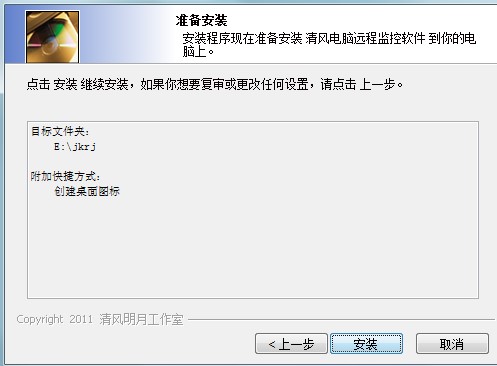 清风电脑远程监控器功能和安装步骤