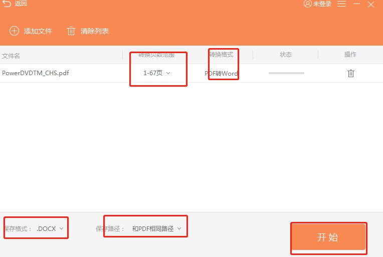 如何将PDF文件转换成为Word文件？