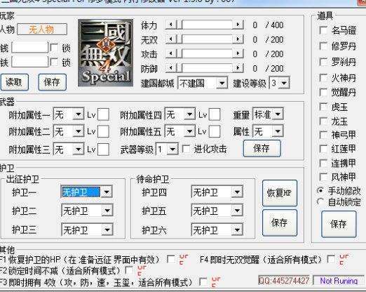 真三国无双4修改器软件简介及软件功能