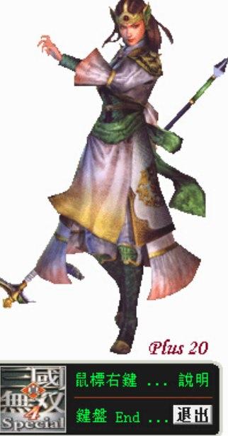 真三国无双4修改器软件简介及软件功能