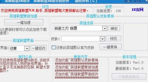 英雄联盟xk助手软件介绍及软件功能特点