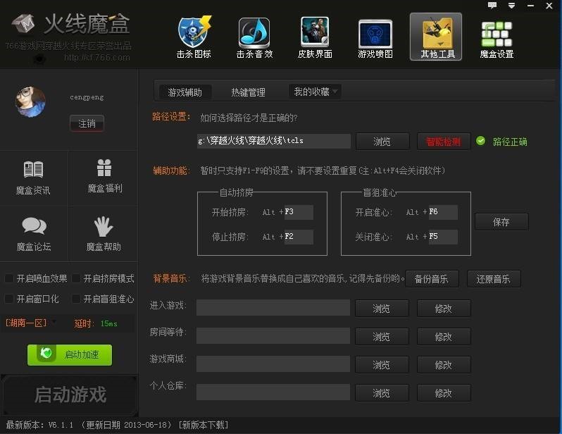 766火线魔盒安装下载安装使用方法