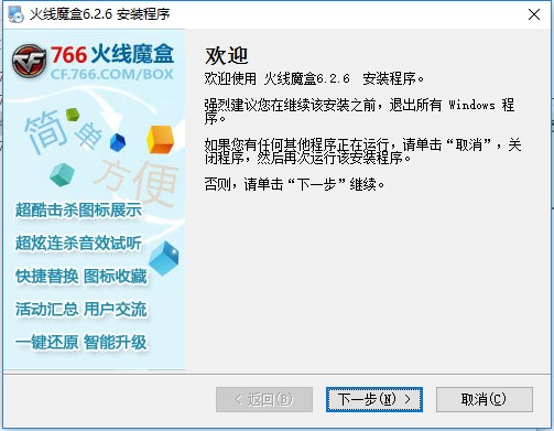 766火线魔盒安装下载安装使用方法