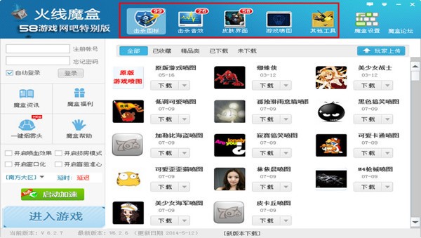 766火线魔盒安装下载安装使用方法