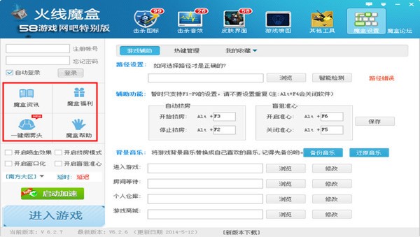 766火线魔盒安装下载安装使用方法