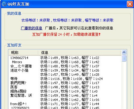 QQ好友互加工具使用介绍