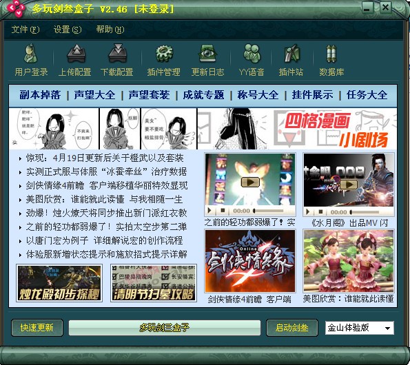 多玩剑三盒子使用说明介绍及Win7系统无法更新问题解决方法
