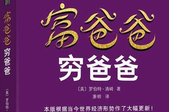 《富爸爸 穷爸爸系列》下载介绍