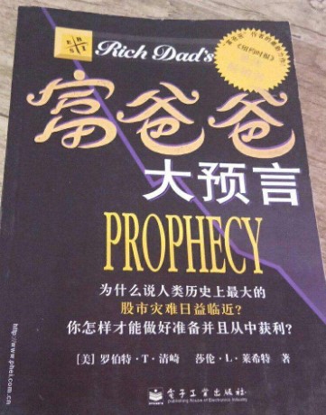 《富爸爸 穷爸爸系列》下载介绍