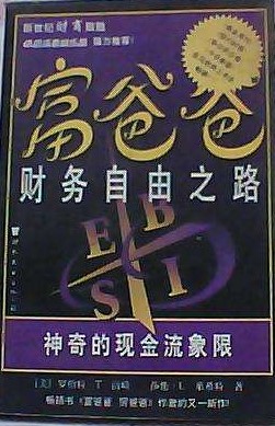 《富爸爸 穷爸爸系列》下载介绍