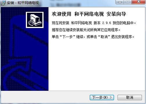 和平网络电视安装使用教程