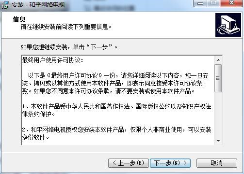 和平网络电视安装使用教程