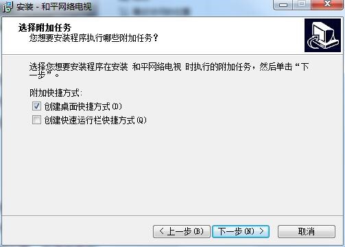 和平网络电视安装使用教程