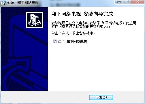 和平网络电视安装使用教程