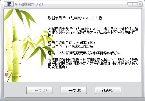 gif动画制作软件安装教程介绍
