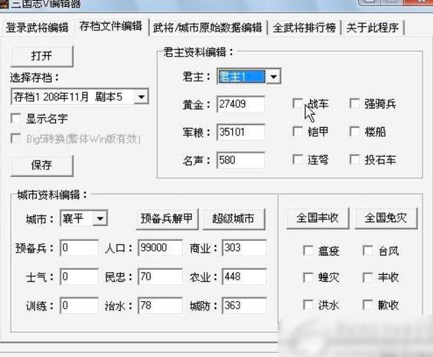 三国志5修改器软件简介及软件使用攻略