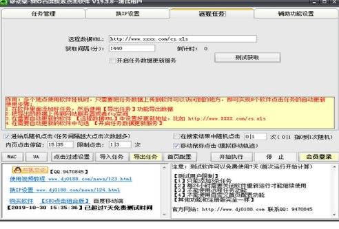 名风SEO百度点击软件官方下载