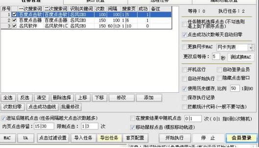 名风SEO百度点击软件官方下载